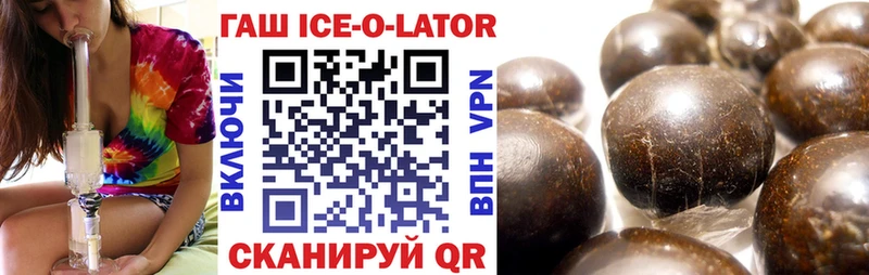 цена   Хотьково  Гашиш ice o lator 